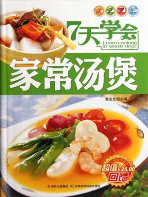 cover image of 7天学会家常汤煲